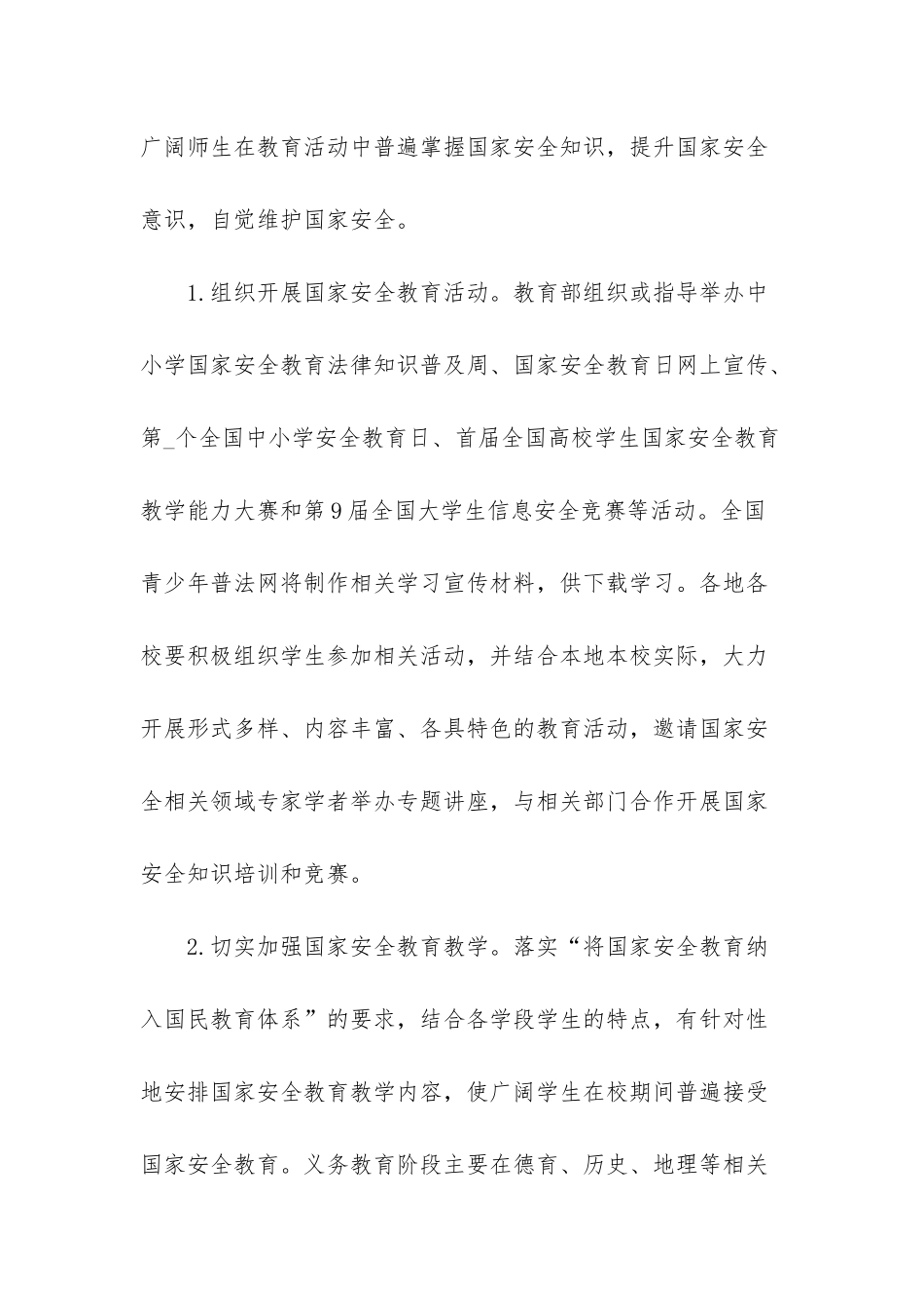 -国家教育安全公开课观后感_第2页