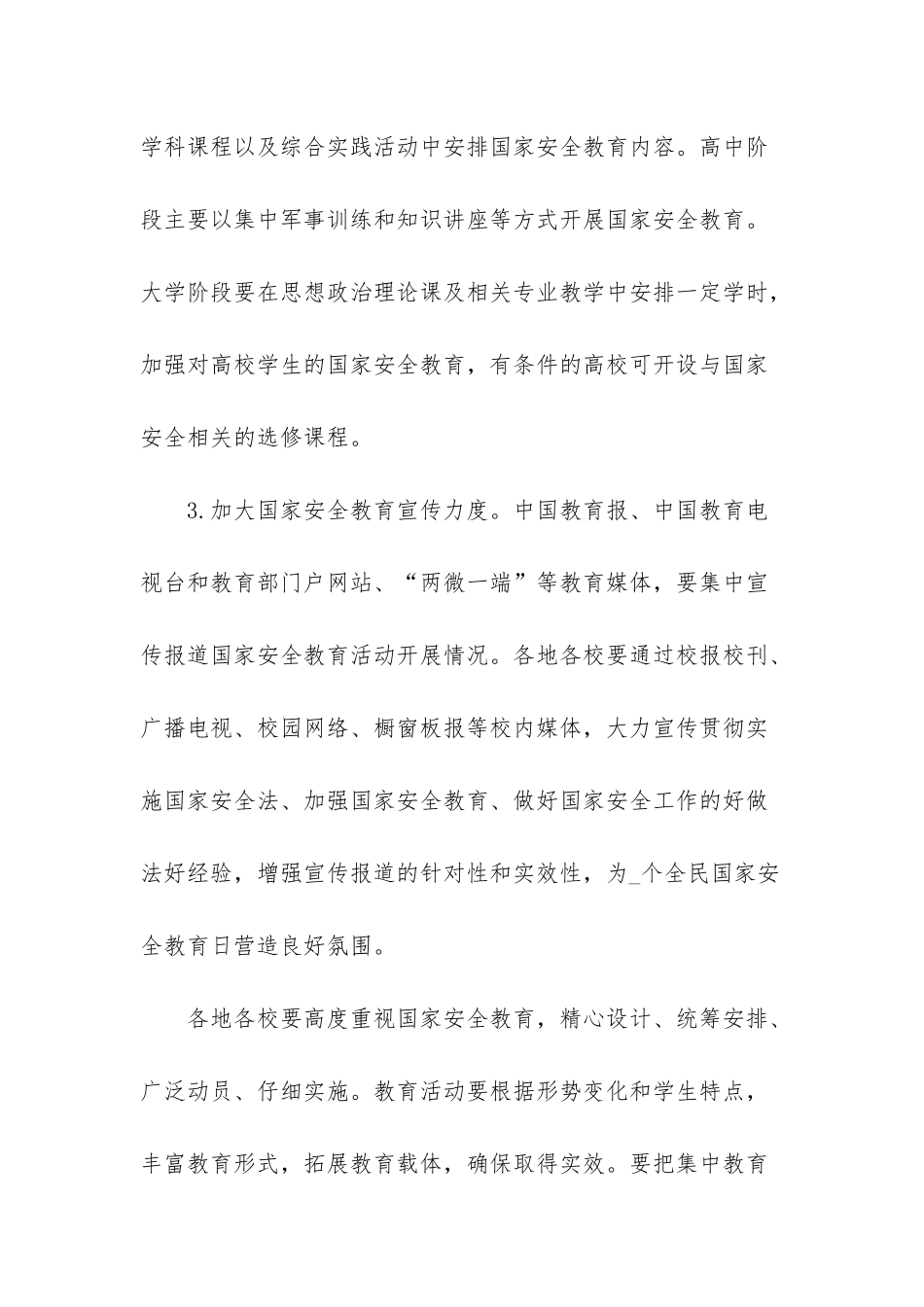 -国家教育安全公开课观后感_第3页