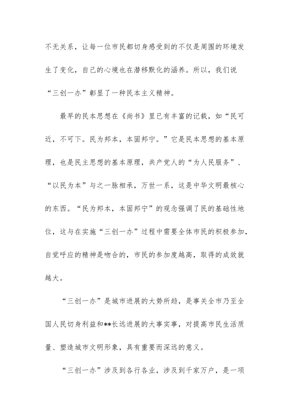 -国家环境保护模范城市_第2页