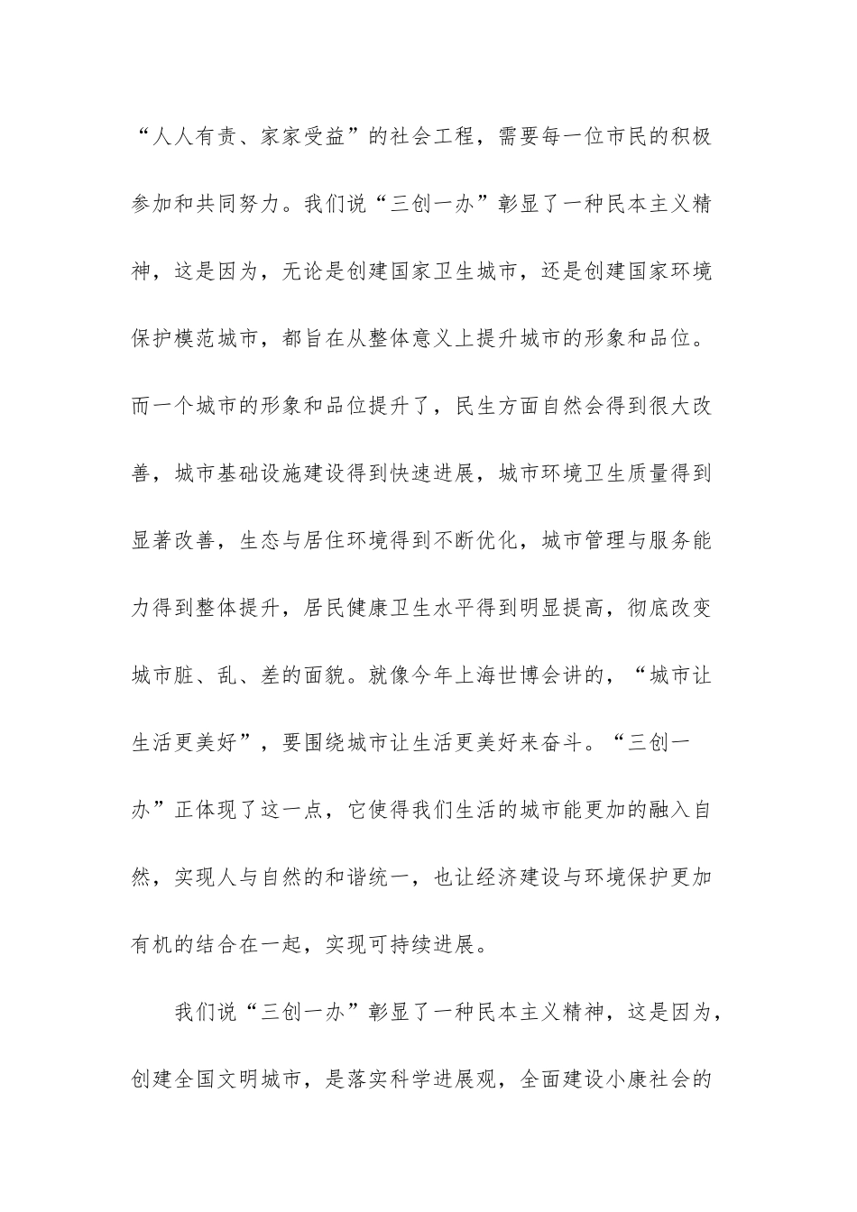 -国家环境保护模范城市_第3页