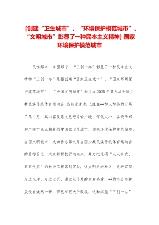 -国家环境保护模范城市