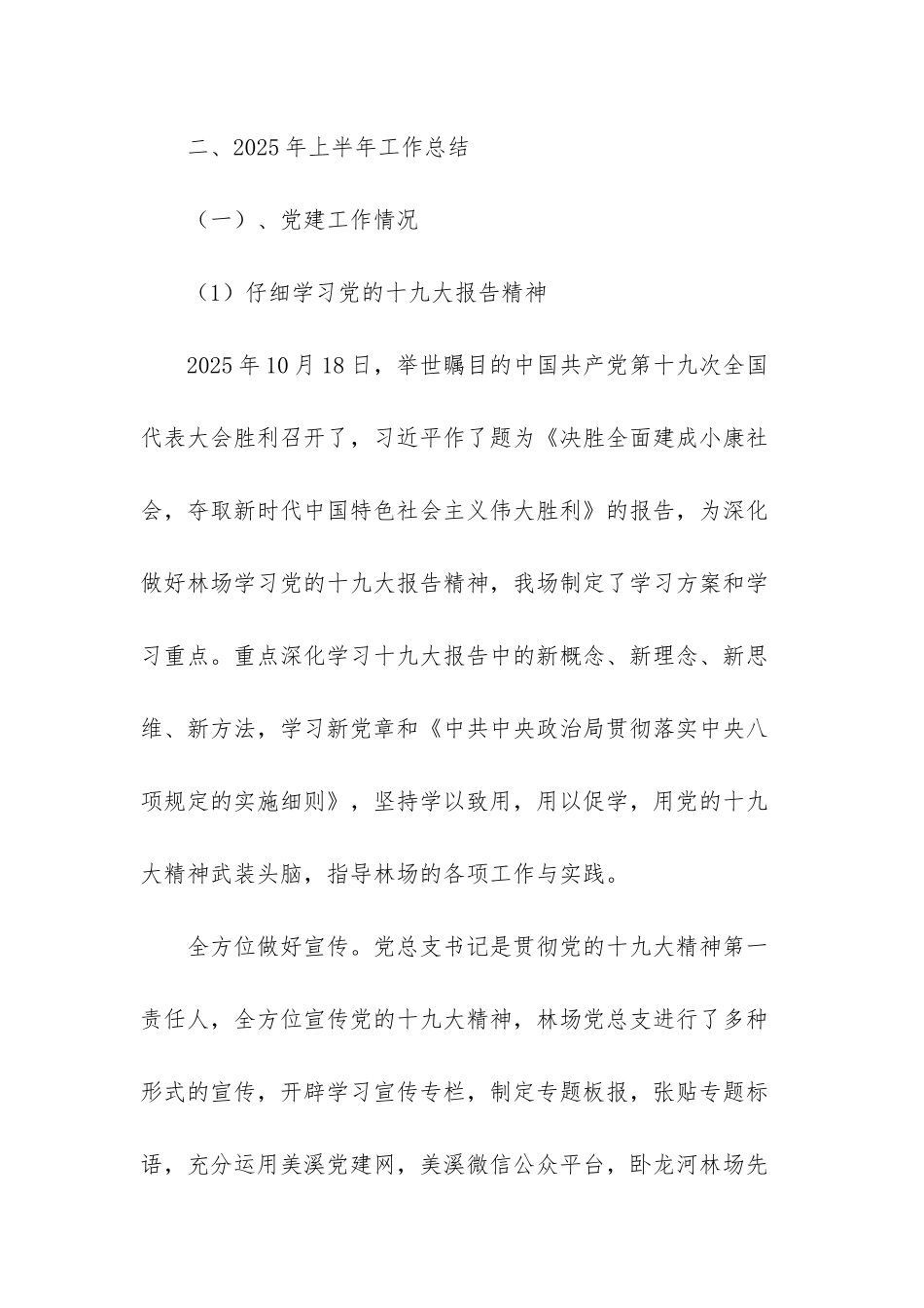 -国有林场总结_第2页