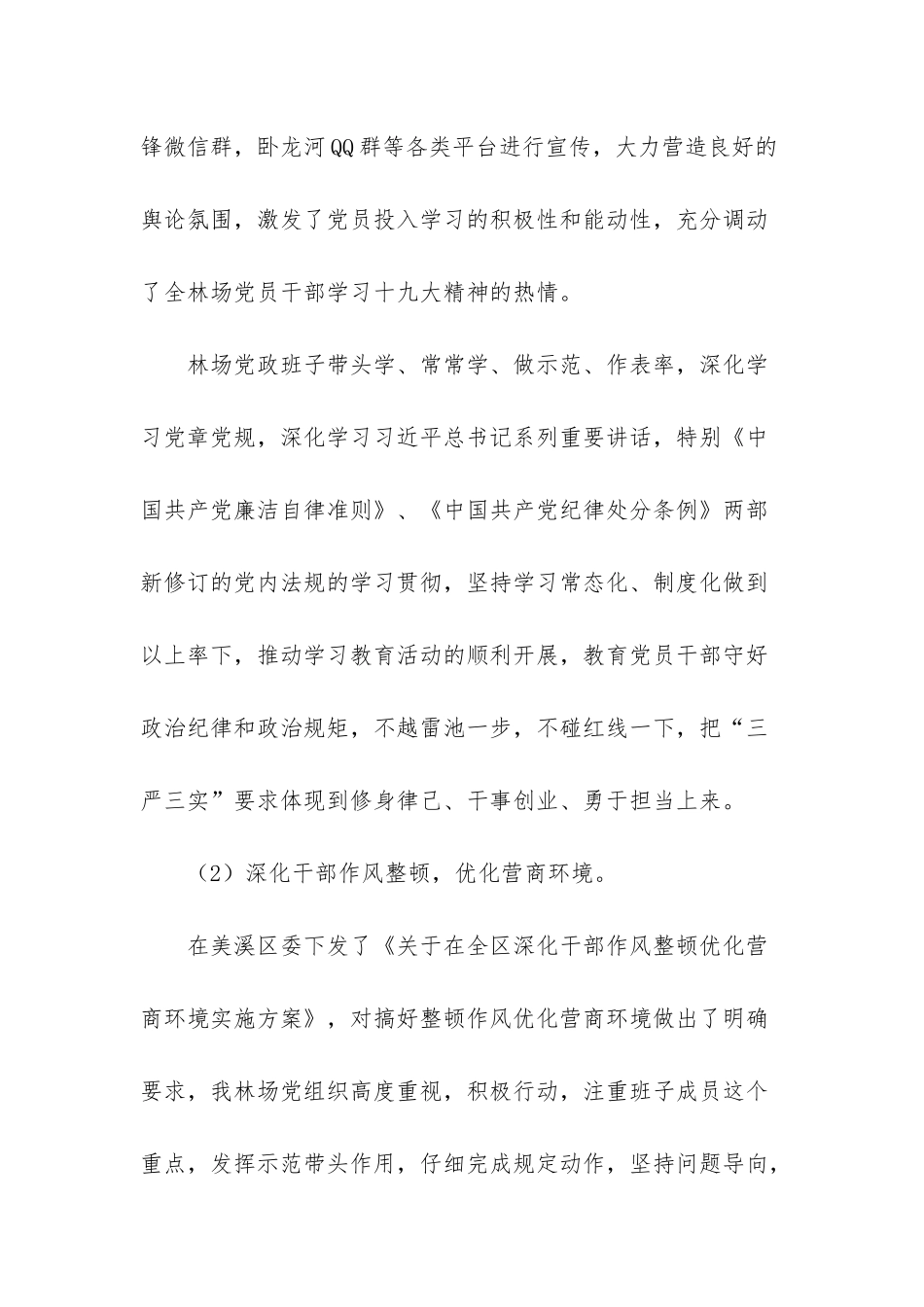 -国有林场总结_第3页