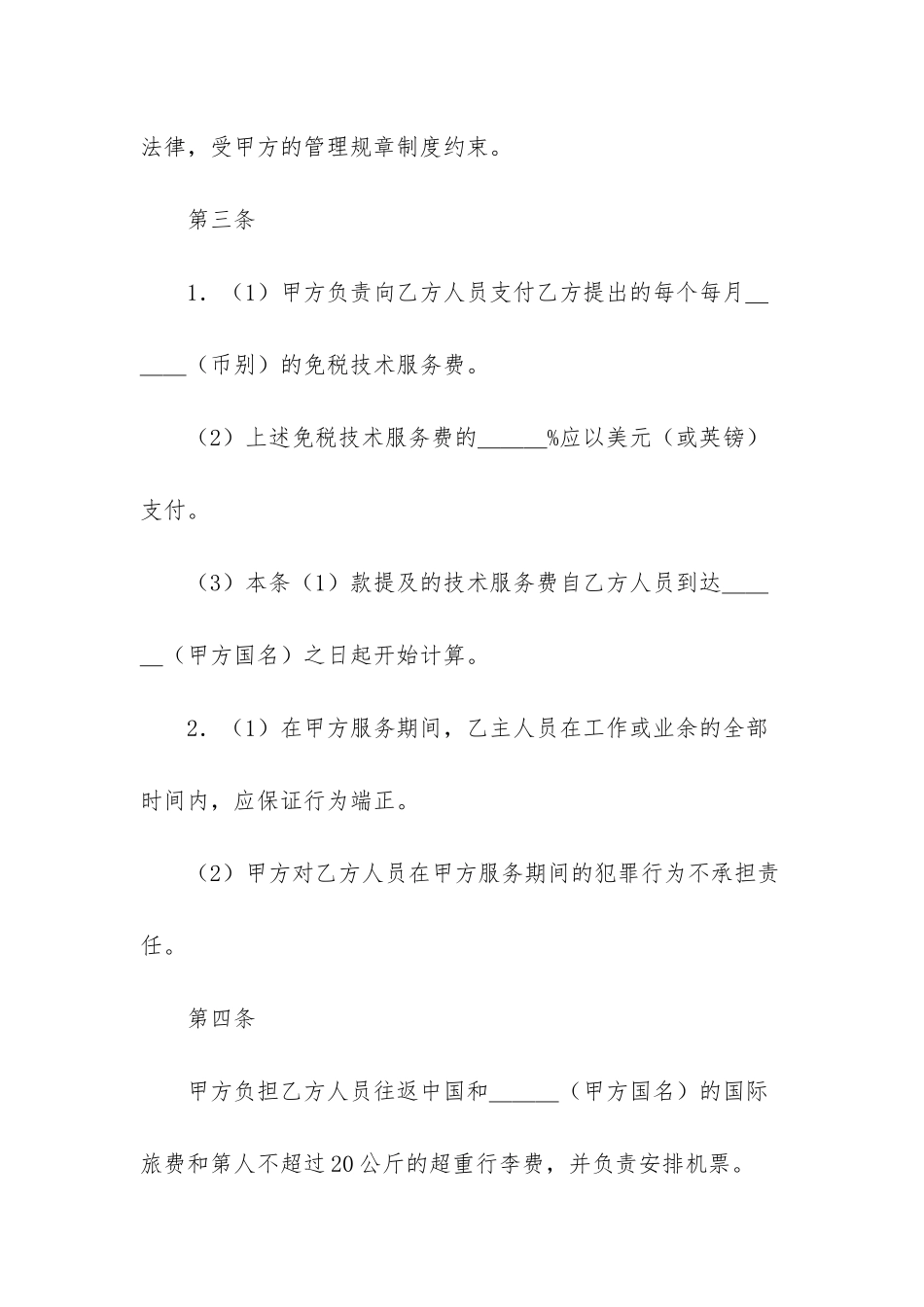 -国际技术服务合同_第2页