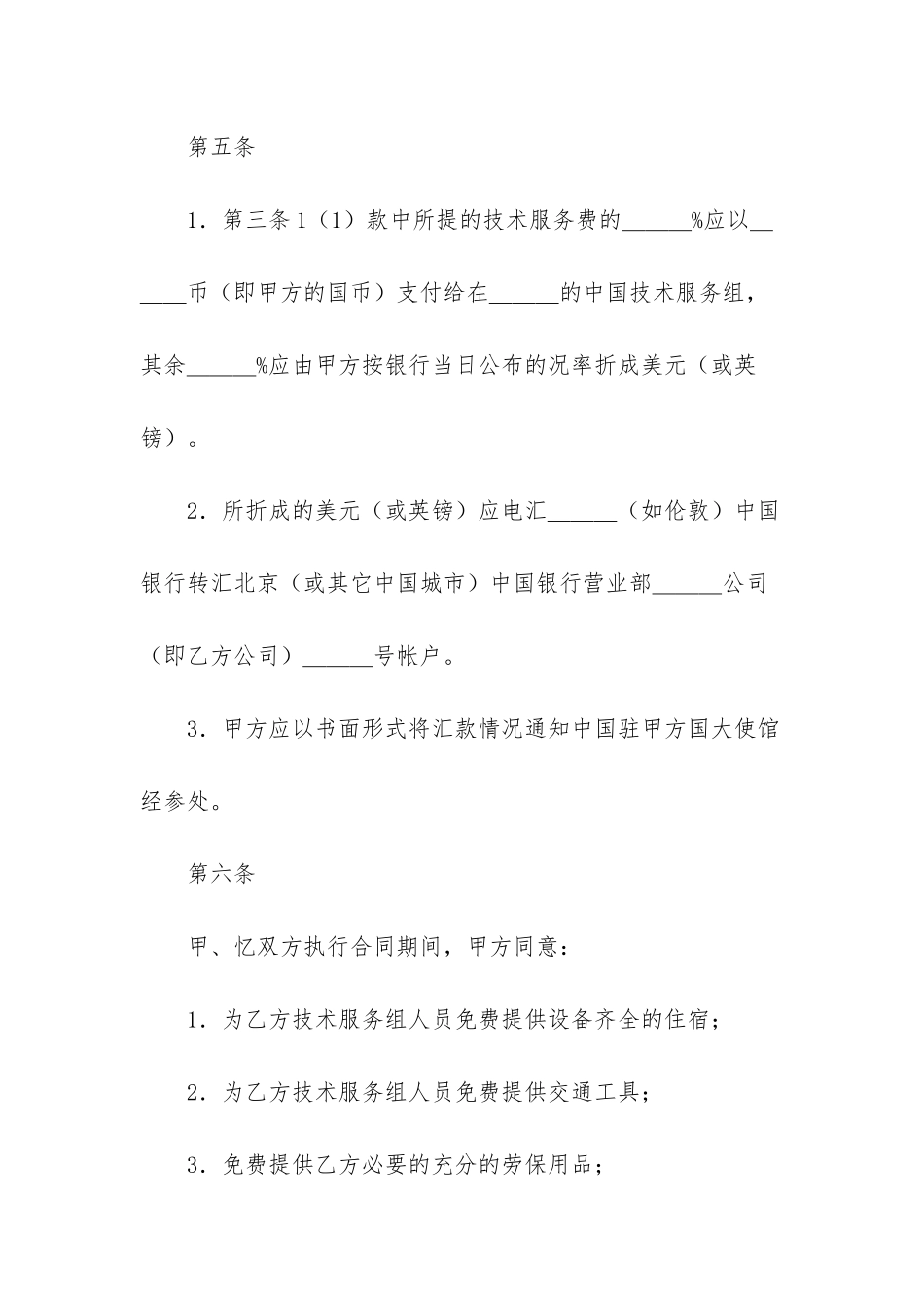 -国际技术服务合同_第3页
