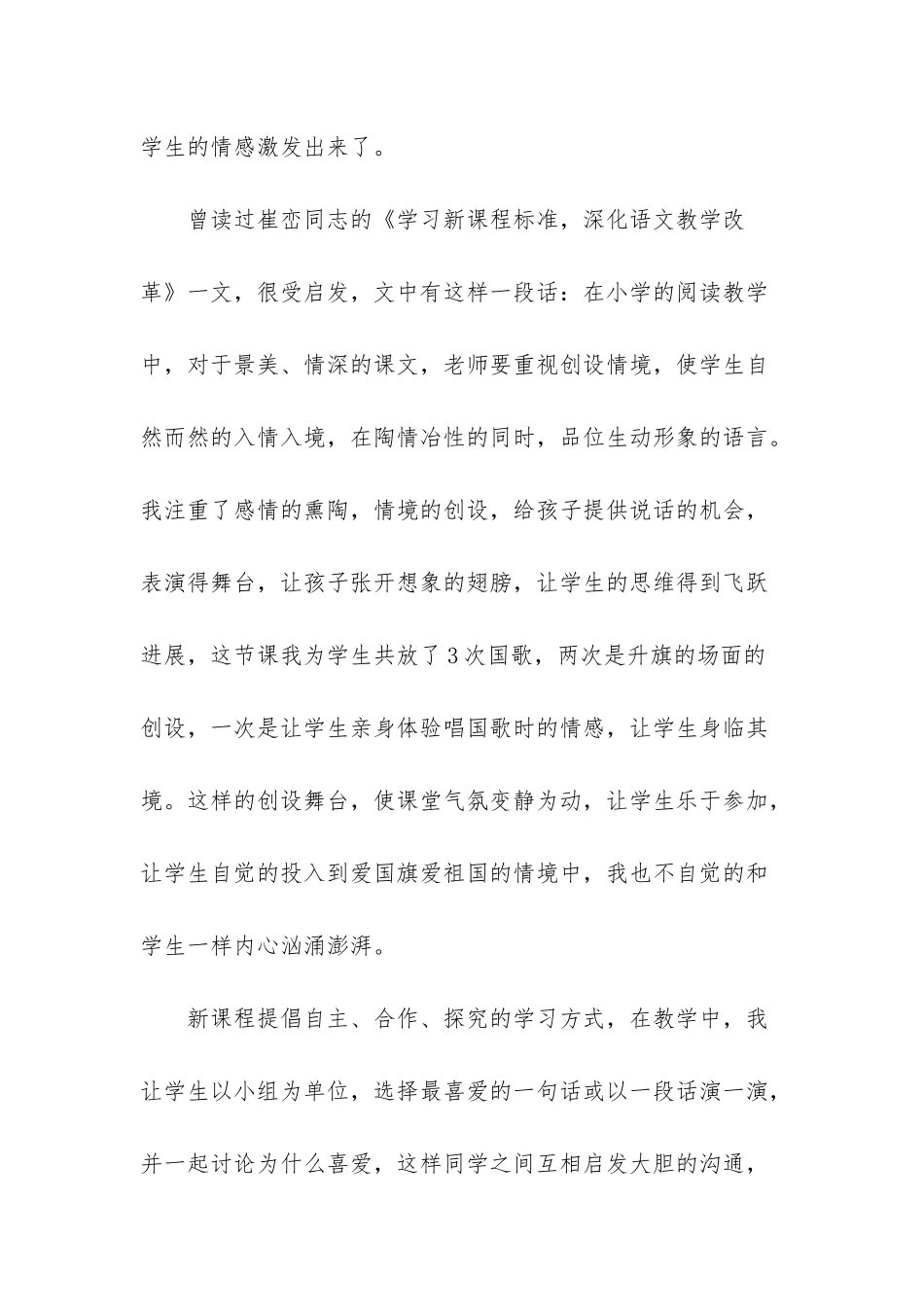 -国旗是怎样升起来的教学反思_第2页