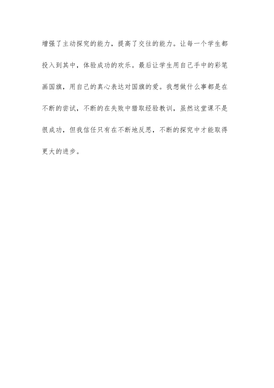 -国旗是怎样升起来的教学反思_第3页