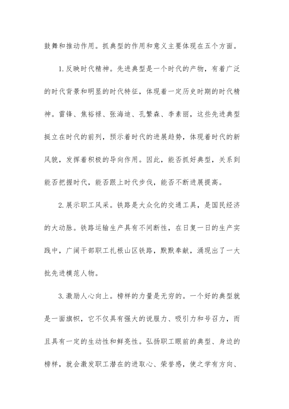 -在先进典型培养选树存在的问题_第2页