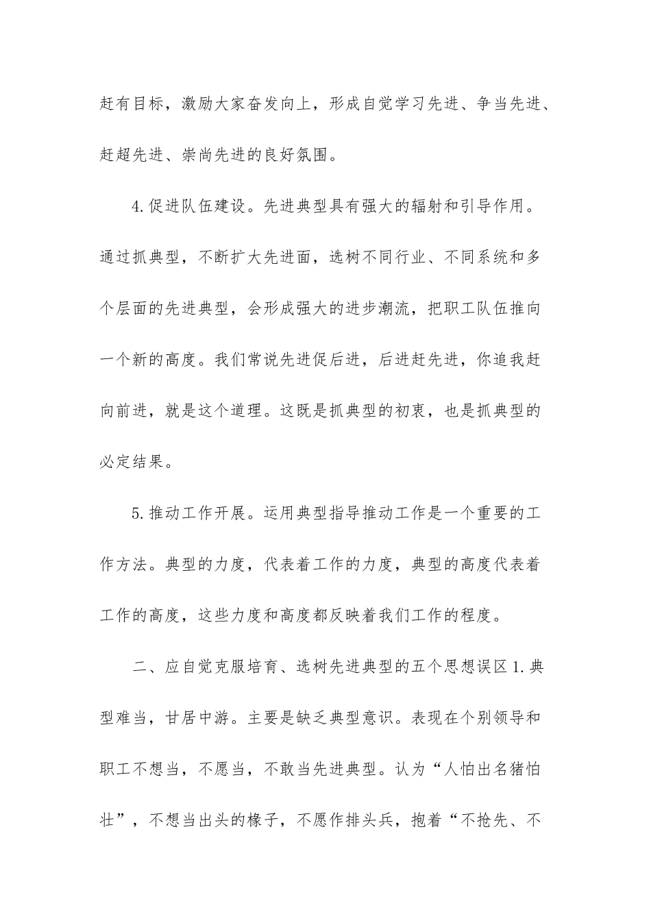 -在先进典型培养选树存在的问题_第3页