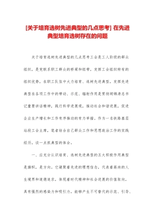 -在先进典型培养选树存在的问题