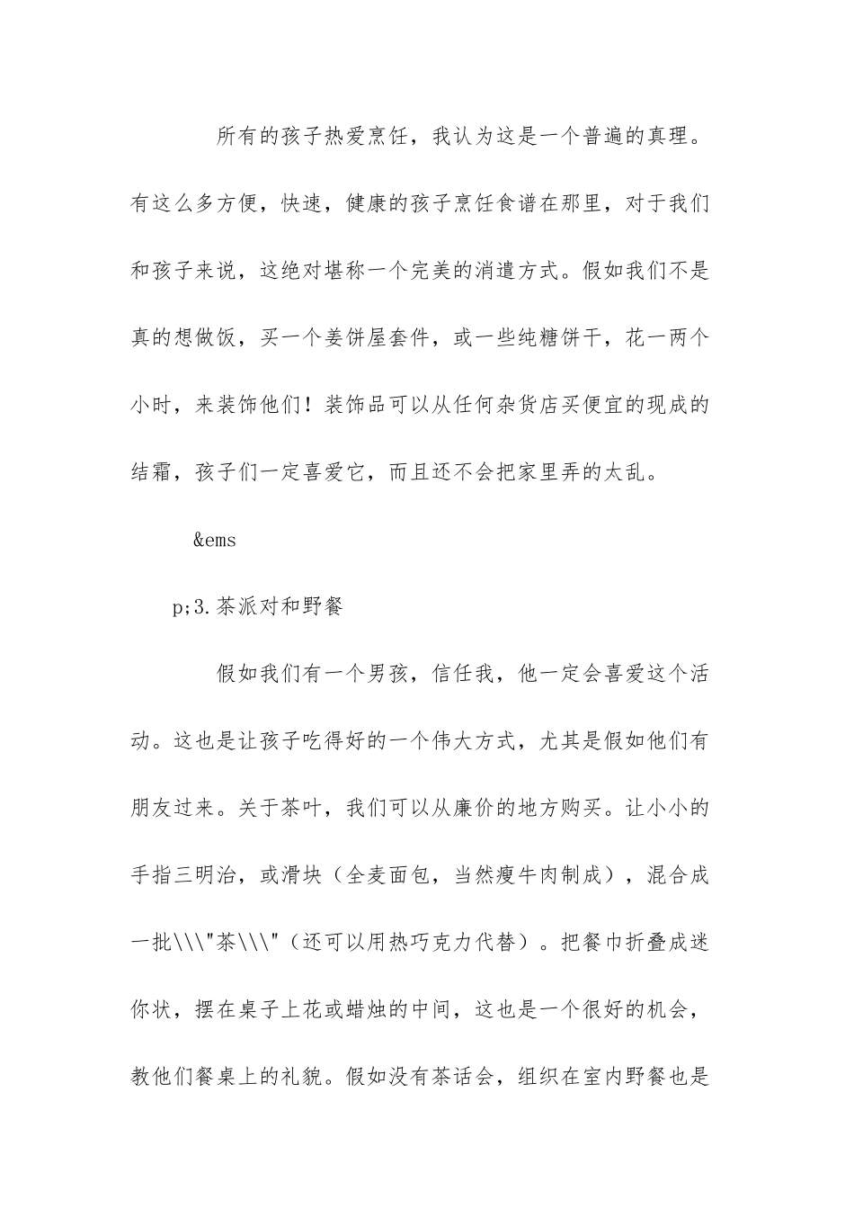 -在家陪孩子玩的小游戏_第2页