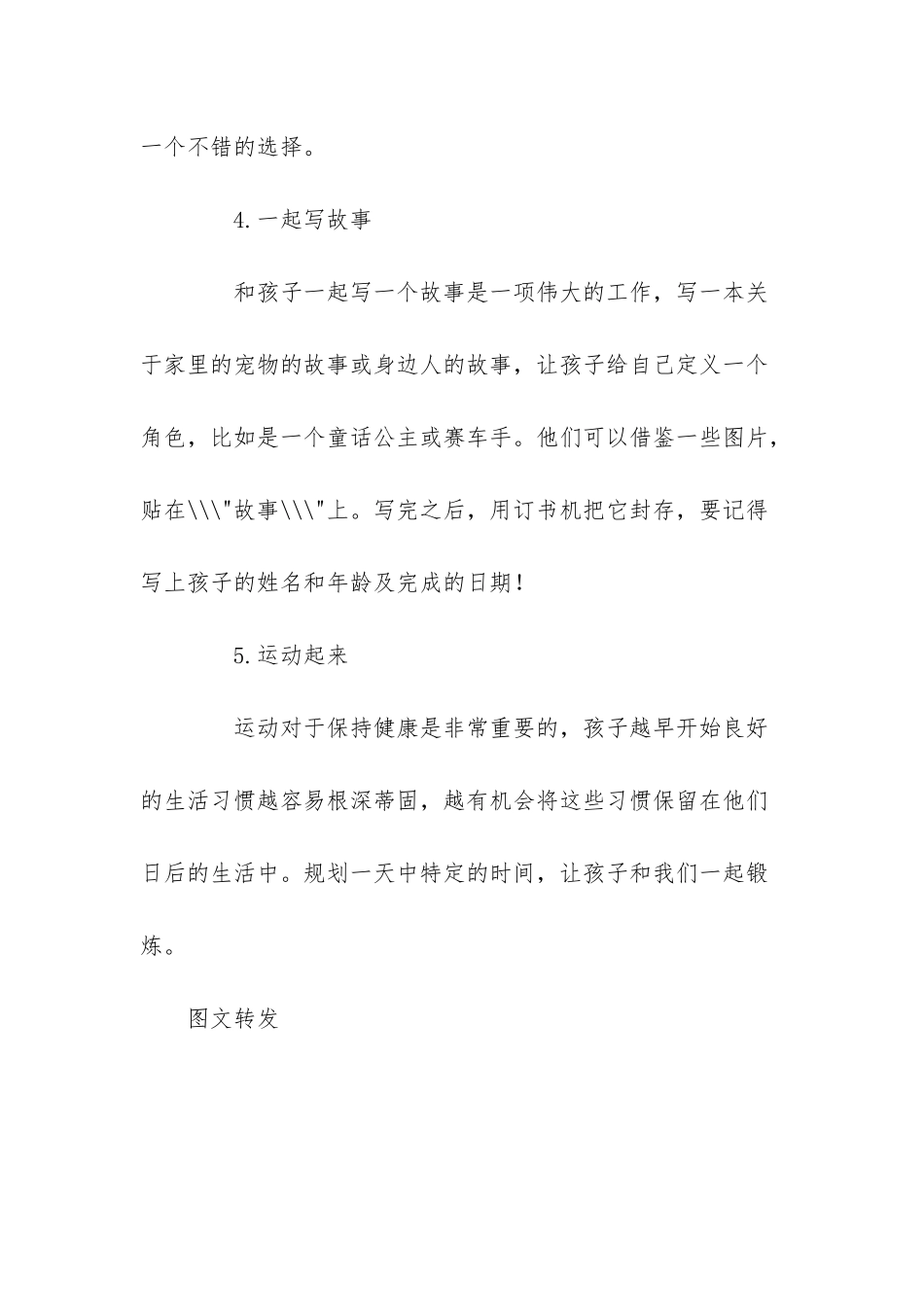 -在家陪孩子玩的小游戏_第3页