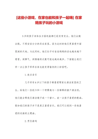 -在家陪孩子玩的小游戏