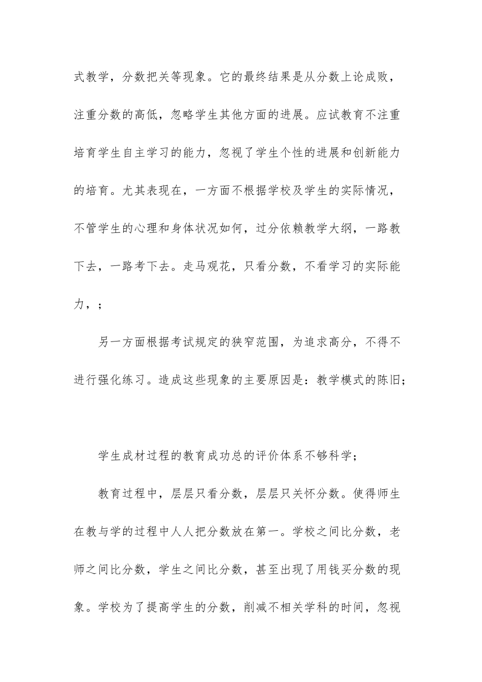 -在素质教育实施过程中努力构建_第2页