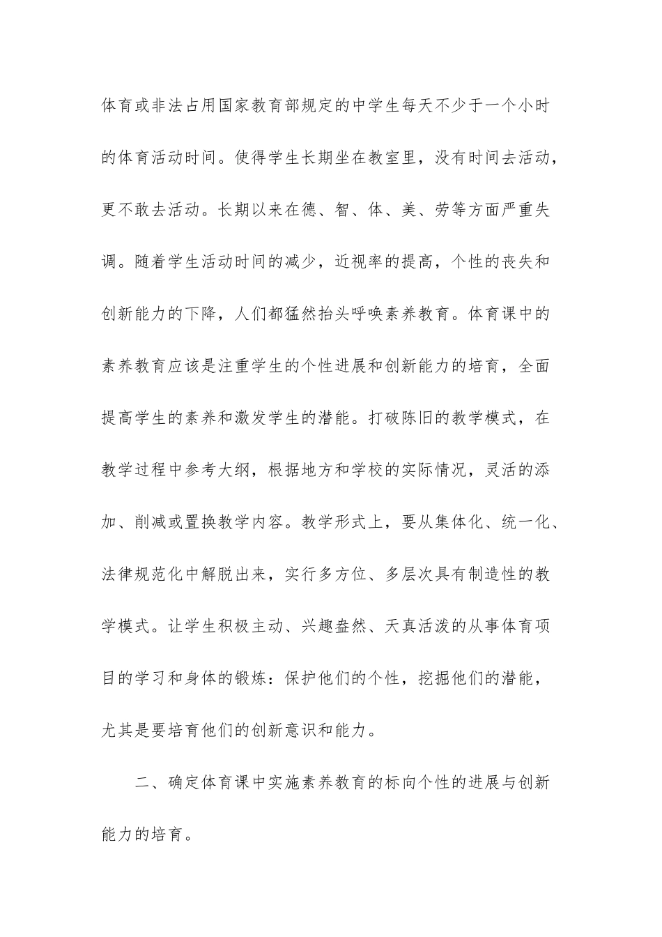 -在素质教育实施过程中努力构建_第3页