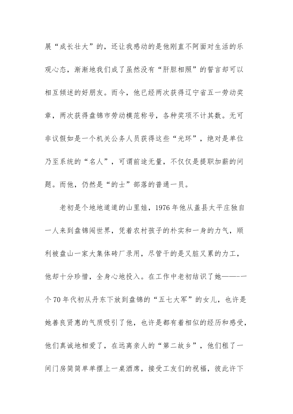 -坚持自己的道路的事例_第2页