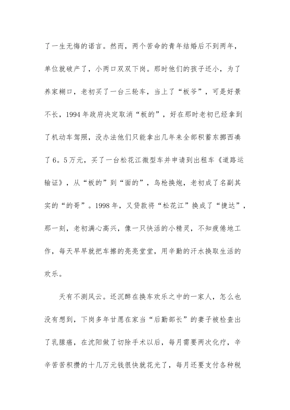 -坚持自己的道路的事例_第3页