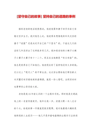 -坚持自己的道路的事例