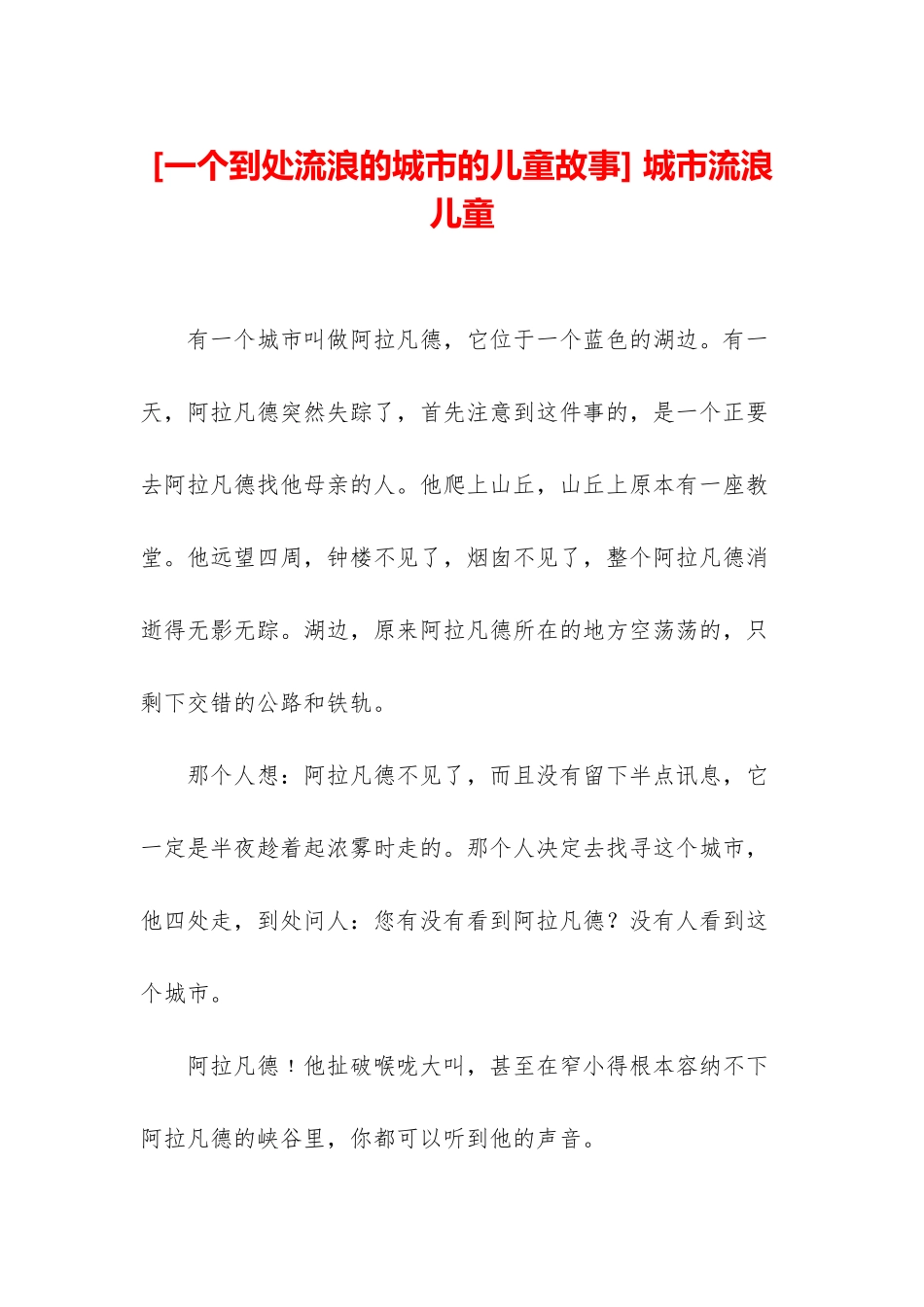 -城市流浪儿童_第1页