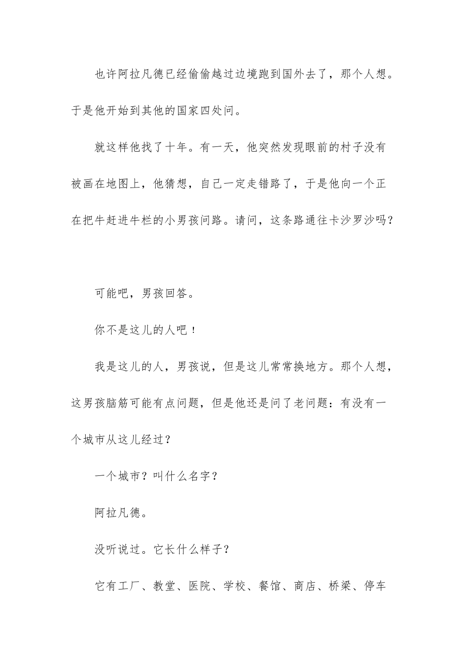 -城市流浪儿童_第2页