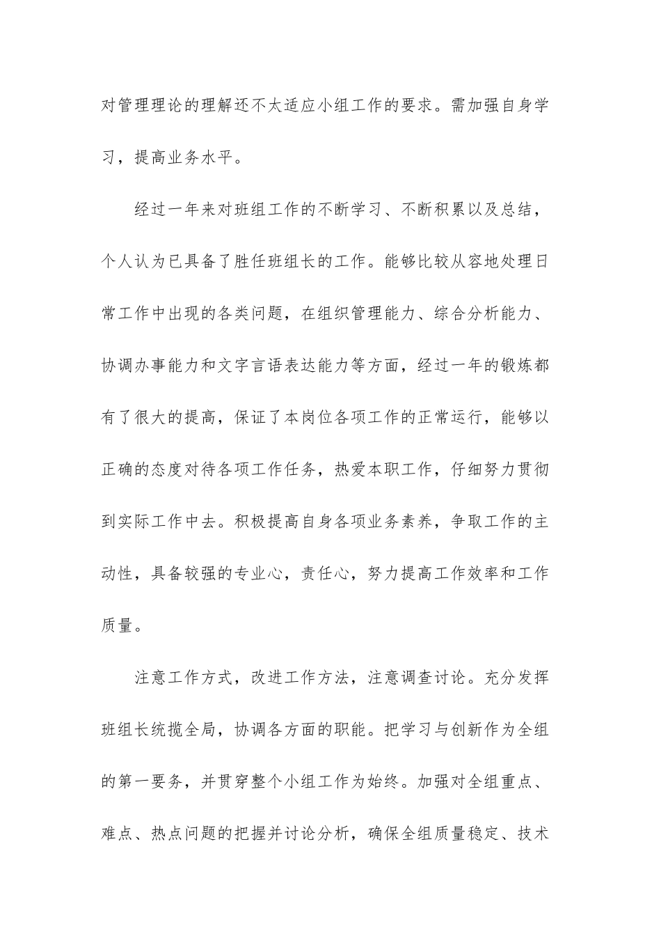 -基层班组长述职报告_第2页