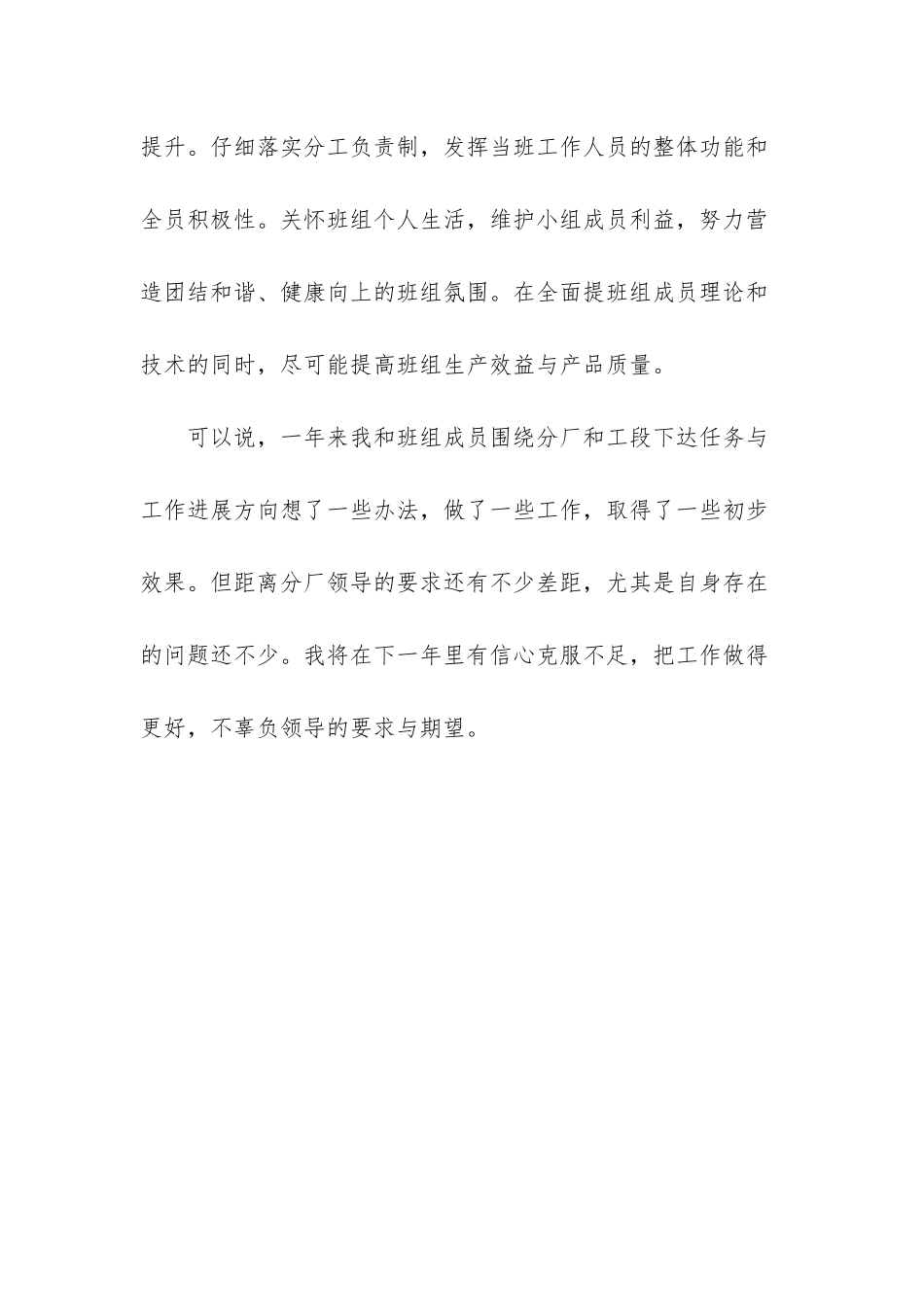 -基层班组长述职报告_第3页