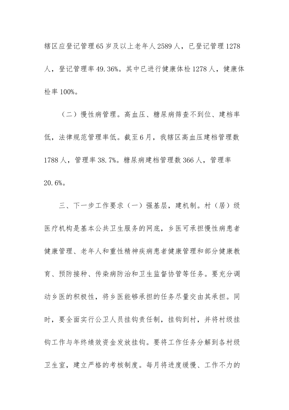 -基本公共卫生服务项目县级考核对象_第2页