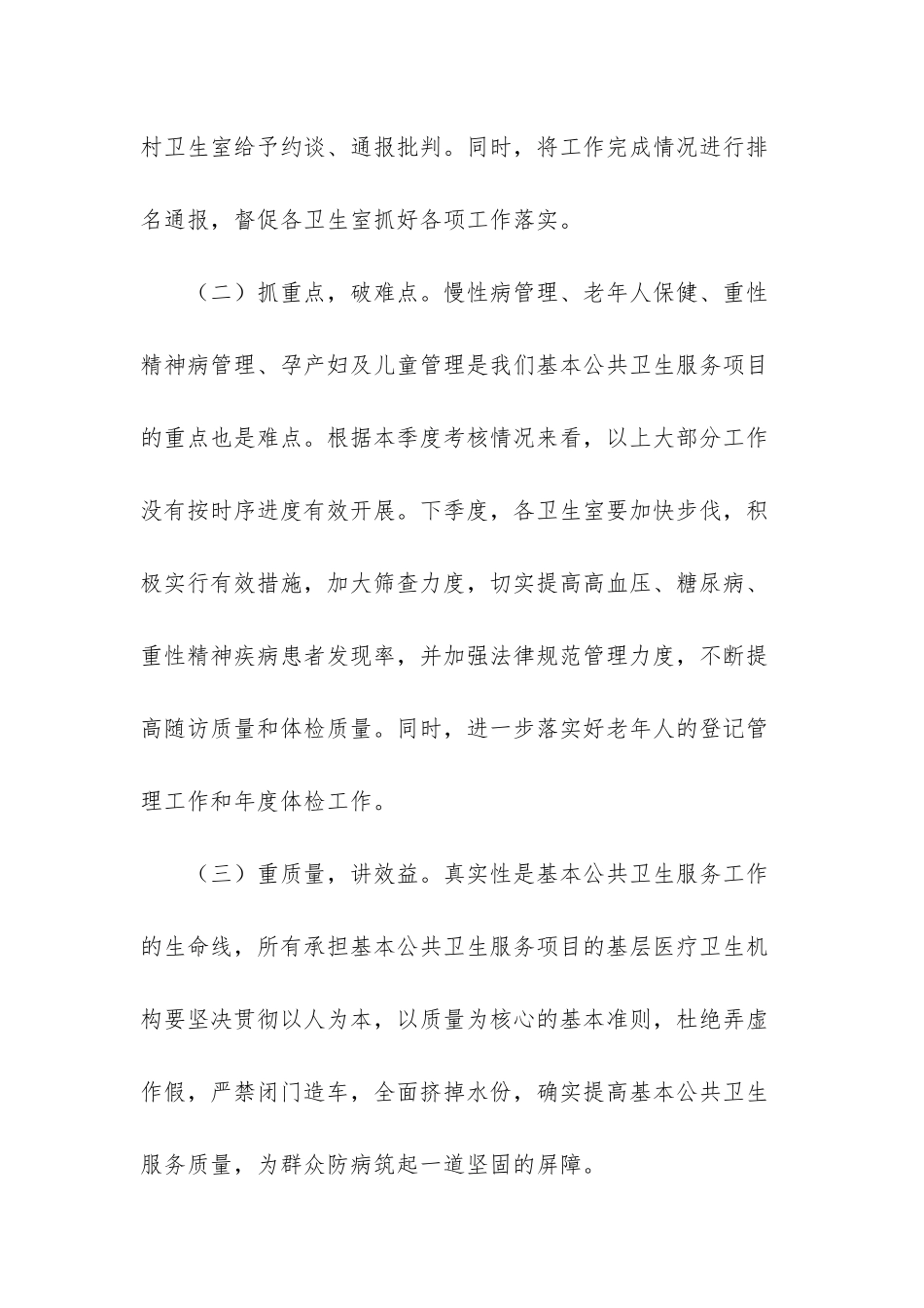 -基本公共卫生服务项目县级考核对象_第3页