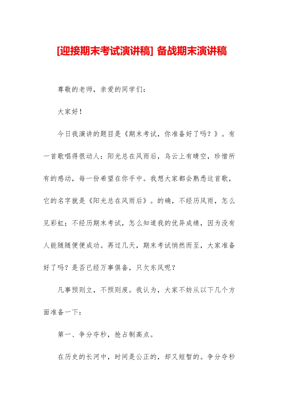 -备战期末演讲稿_第1页