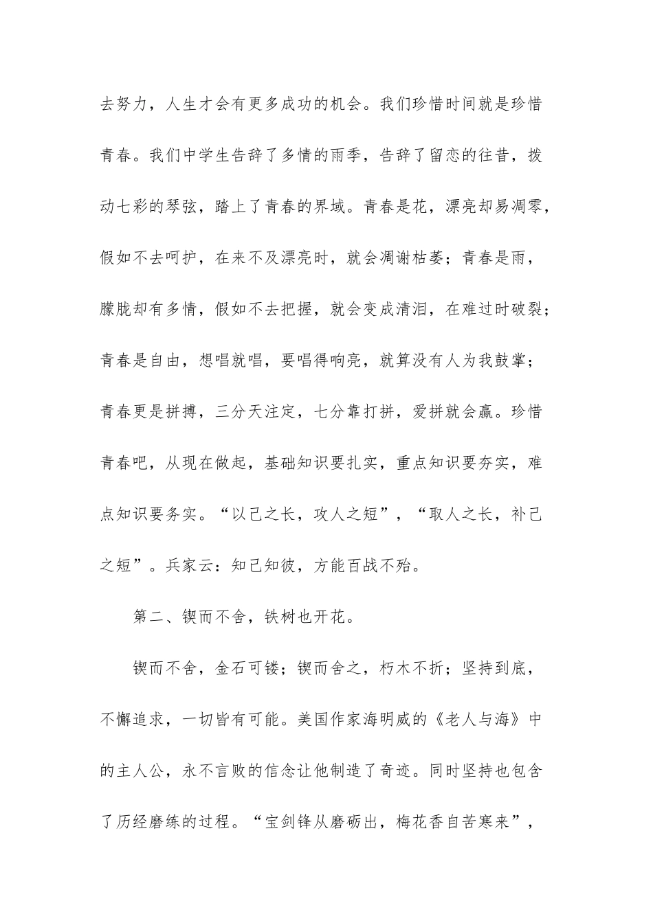 -备战期末演讲稿_第2页