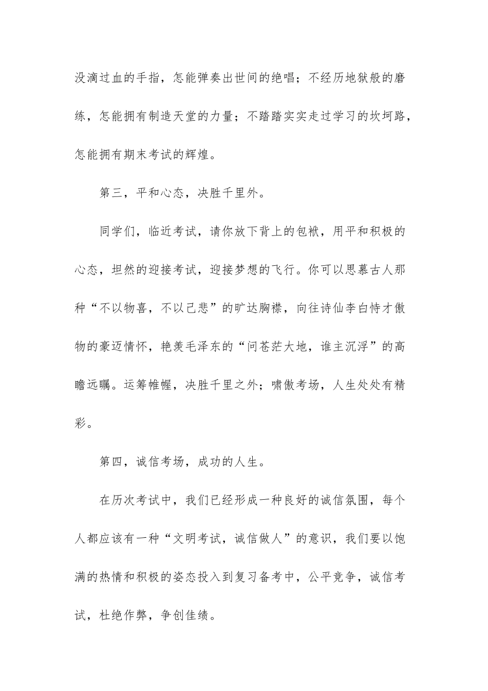 -备战期末演讲稿_第3页