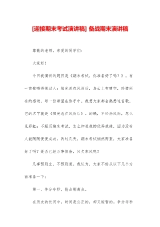 -备战期末演讲稿