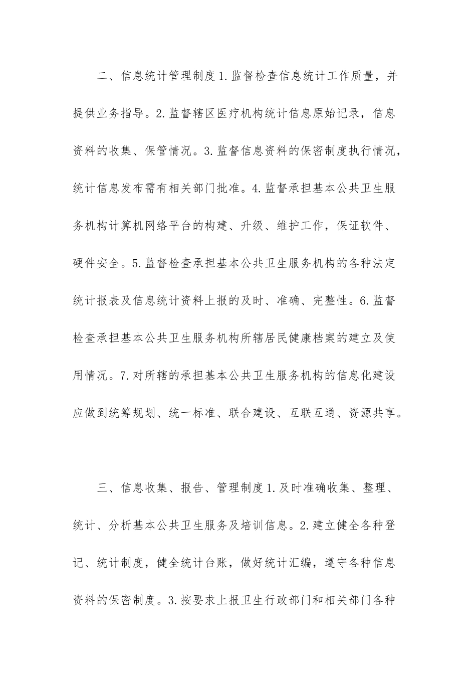 -基本公共卫生工作制度_第2页