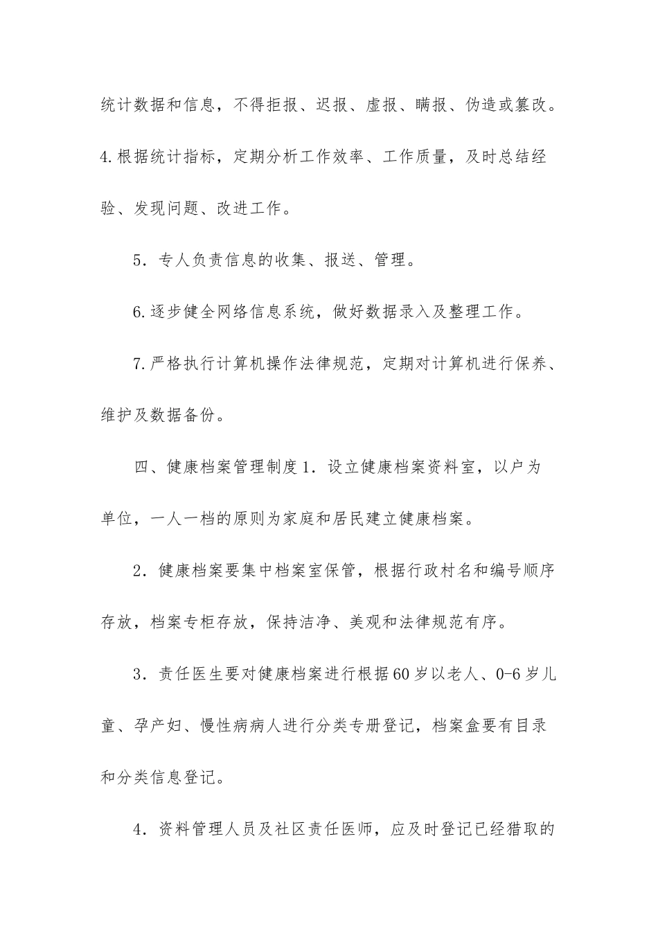 -基本公共卫生工作制度_第3页