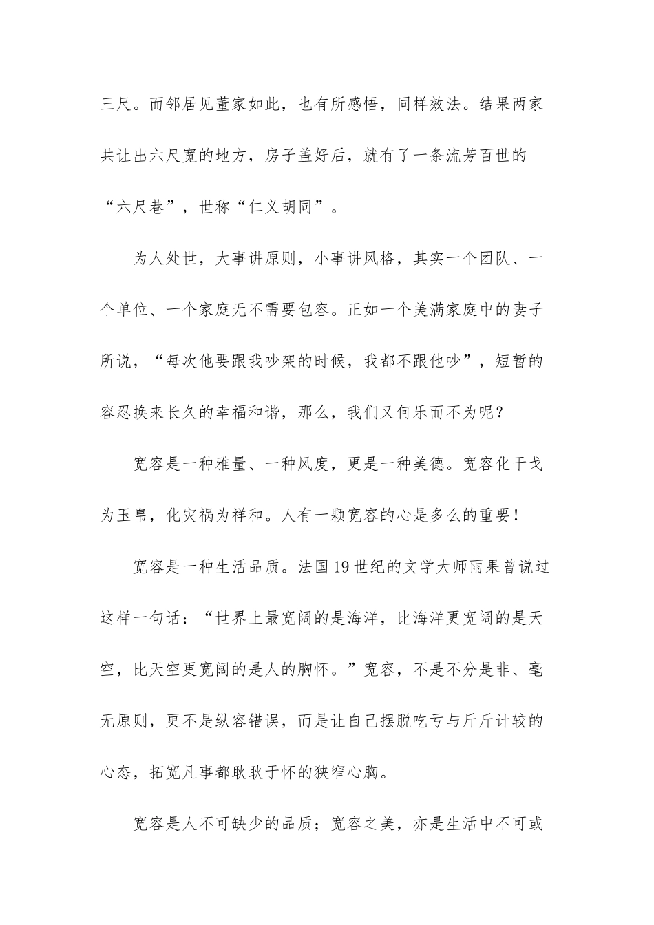 -多一点理解与宽容_第2页