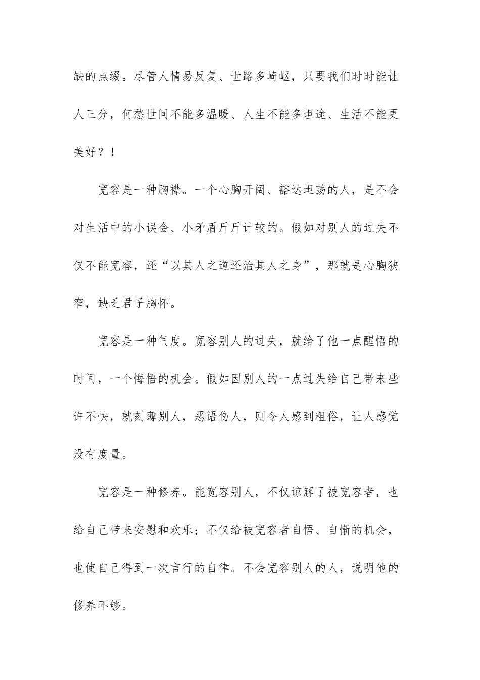 -多一点理解与宽容_第3页