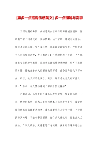 -多一点理解与宽容