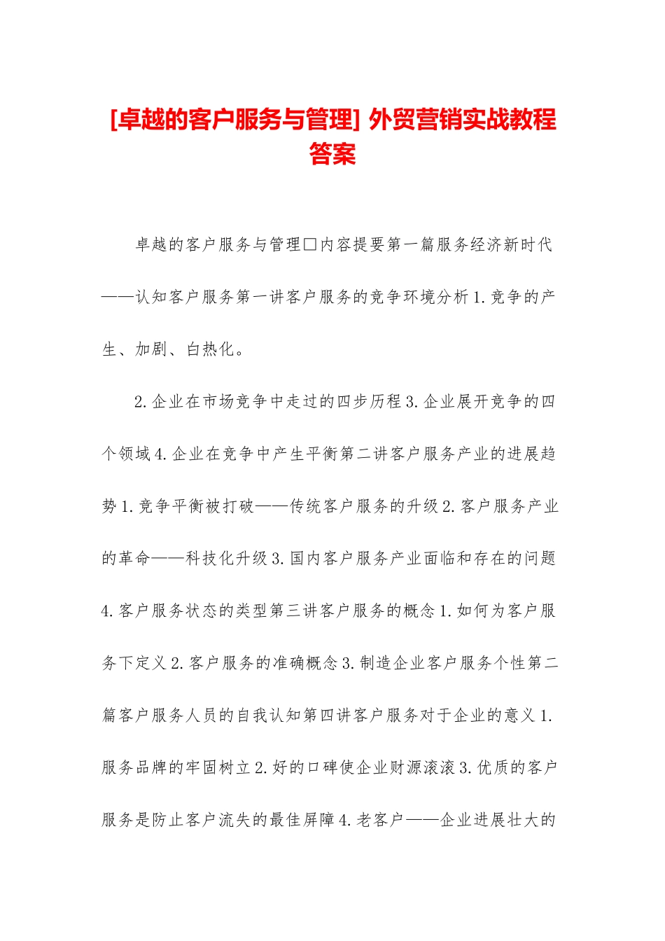 -外贸营销实战教程答案_第1页