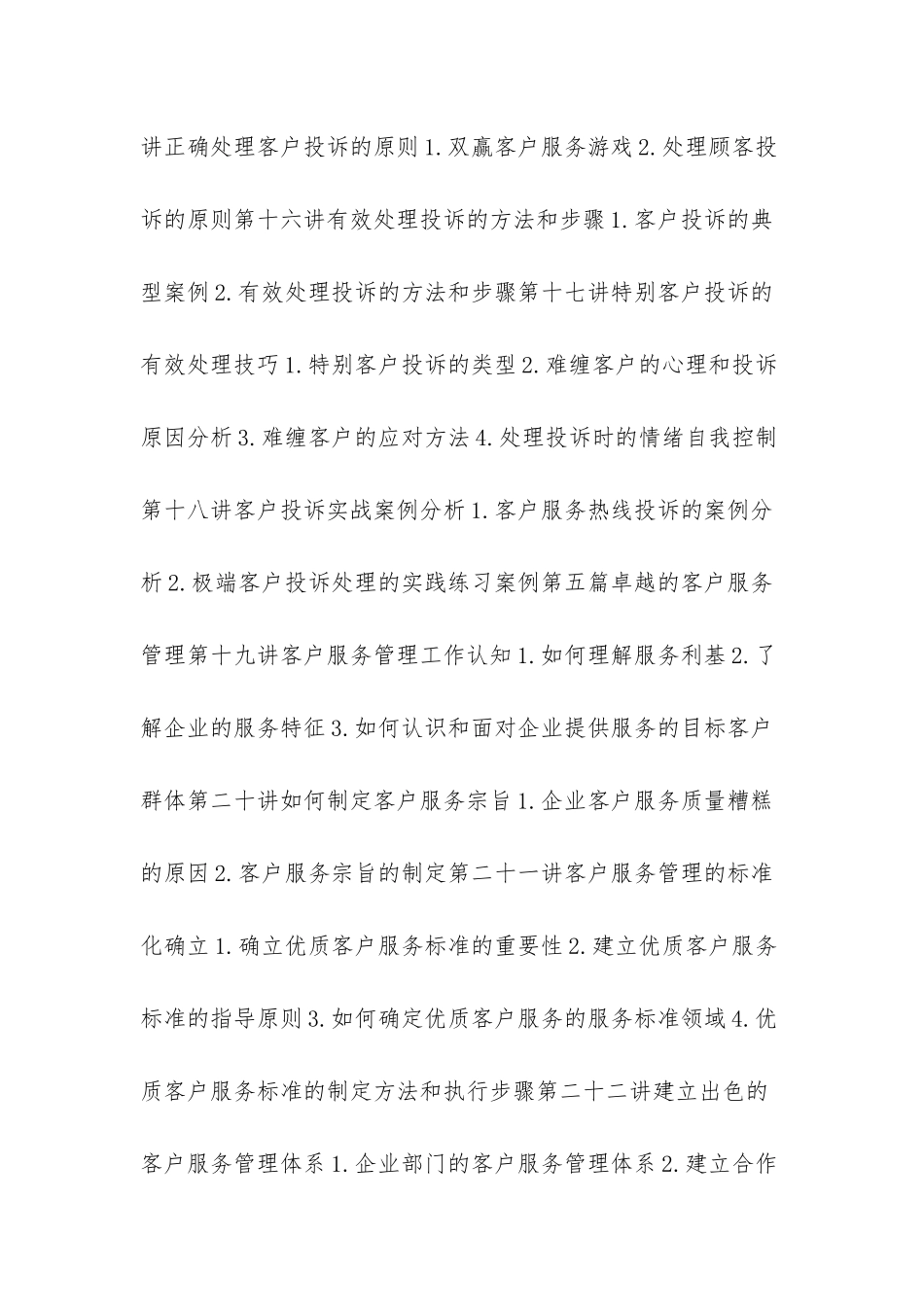 -外贸营销实战教程答案_第3页