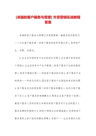 -外贸营销实战教程答案