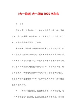 -大一总结1000字左右