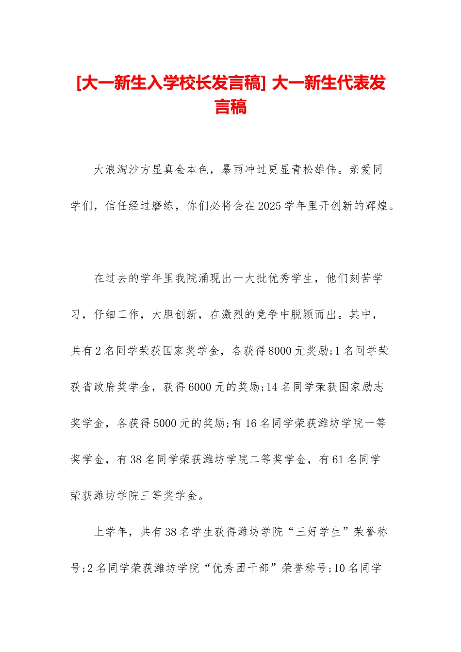 -大一新生代表发言稿_第1页