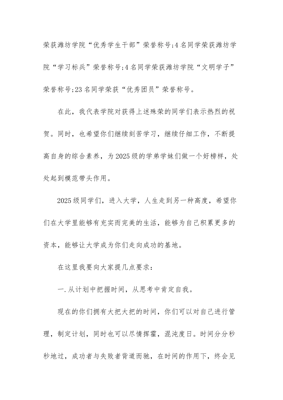 -大一新生代表发言稿_第2页