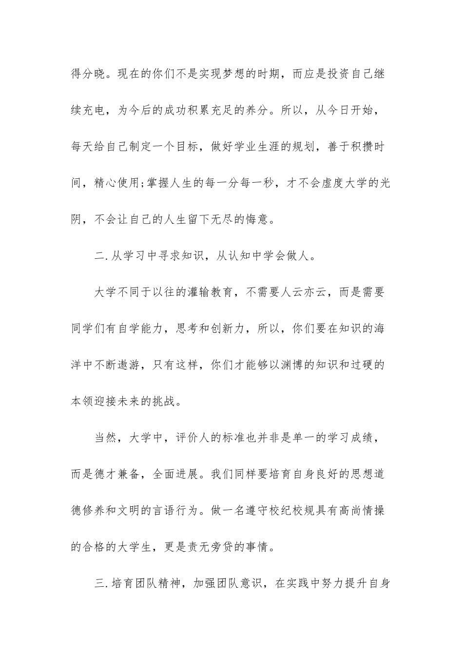 -大一新生代表发言稿_第3页