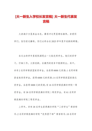 -大一新生代表发言稿