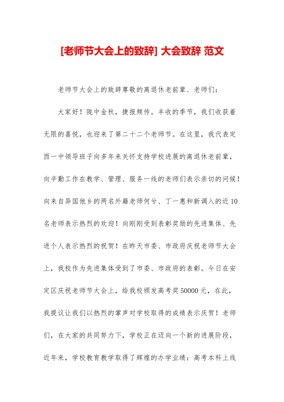 -大会致辞-范文_第1页