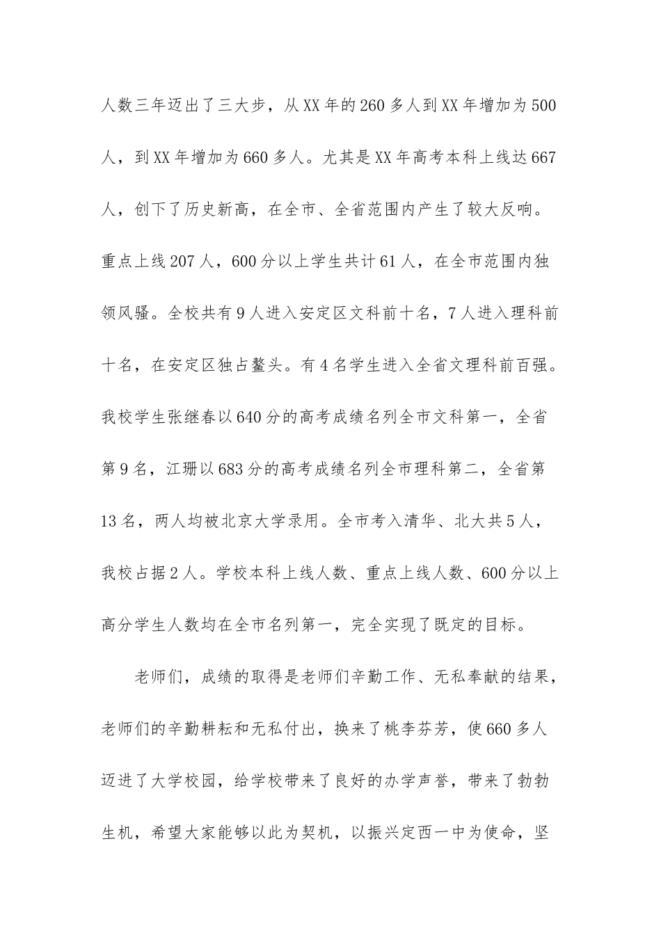 -大会致辞-范文_第2页