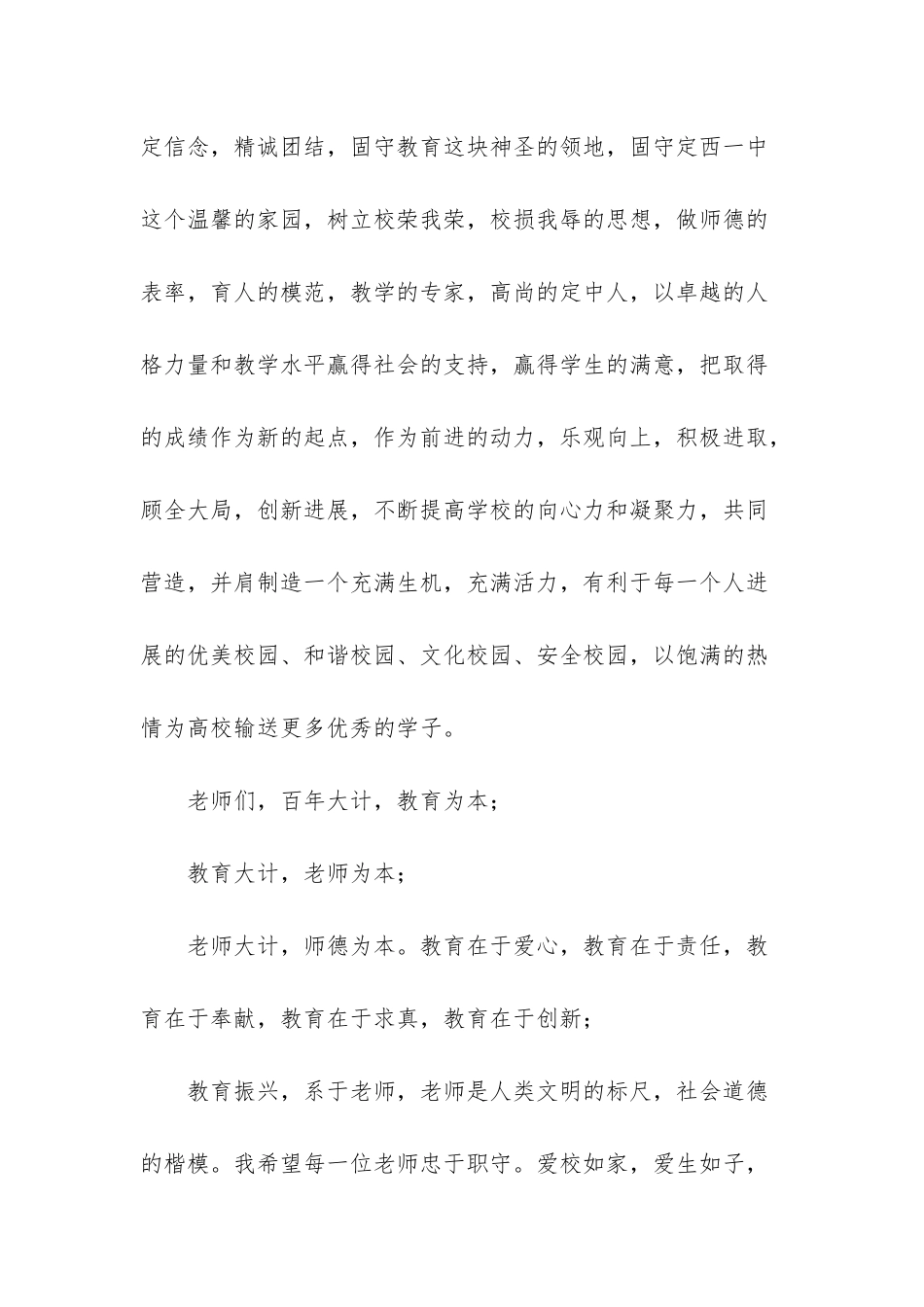 -大会致辞-范文_第3页