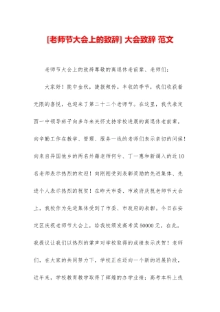 -大会致辞-范文