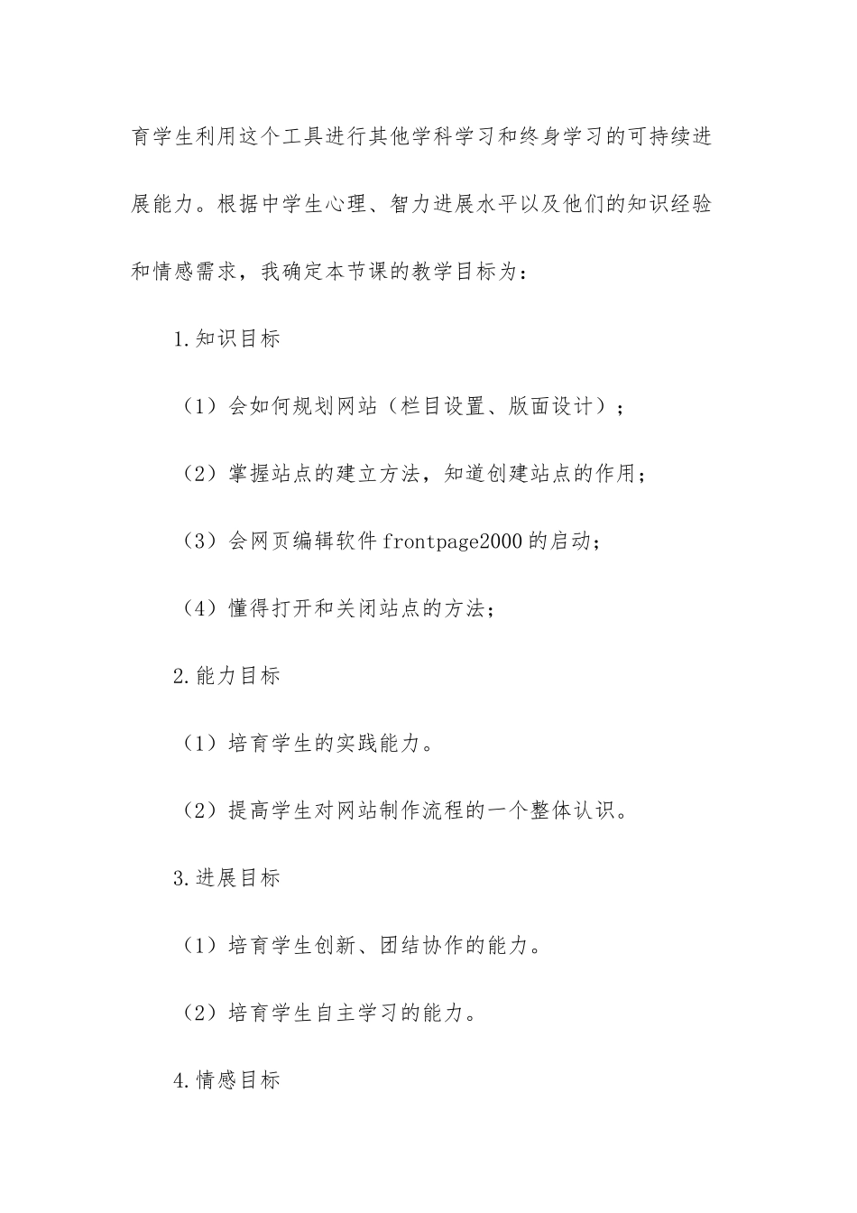 -大一统的汉朝说课稿_第2页